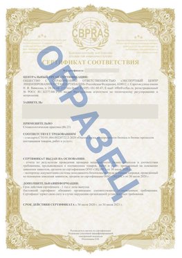 Образец Сертификат СТО 01.064.00220722.2-2020 Хасавюрт Сертификат СТО 01.064.00220722.2-2020 